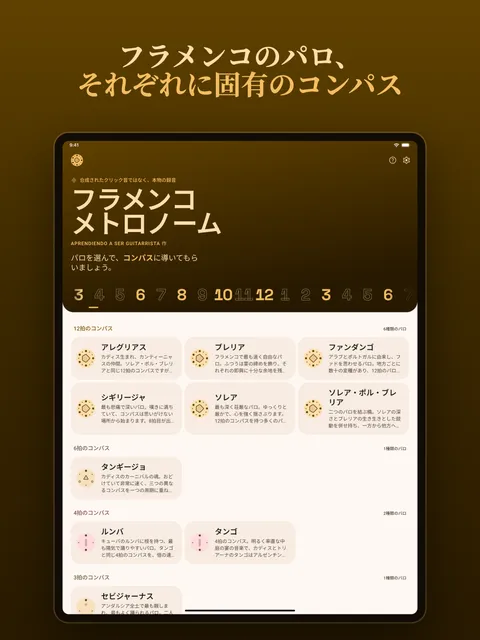 コンパスごとにパロをまとめたアプリのトップ画面