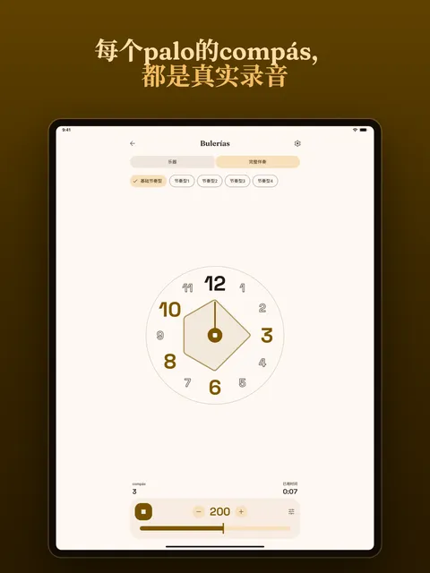 正在播放 bulerías 的节拍器和 compás 转盘