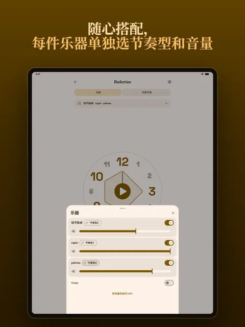 乐器页面,每种乐器都有自己的节奏型和音量