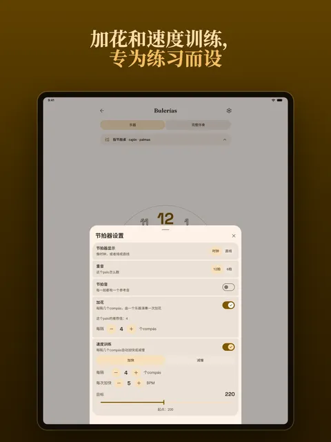 设置页面,有加花和速度训练