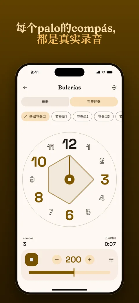 正在播放 bulerías 的节拍器和 compás 转盘