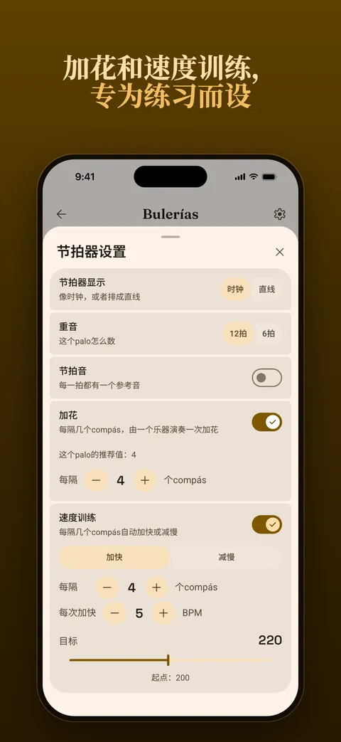 设置页面,有加花和速度训练